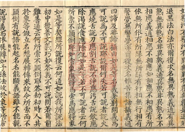 Abhidharma Mahāvibhāṣa (Two Hundred Volumes) Page 8