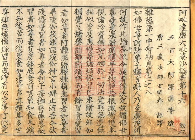 Abhidharma Mahāvibhāṣa (Two Hundred Volumes) Page 2