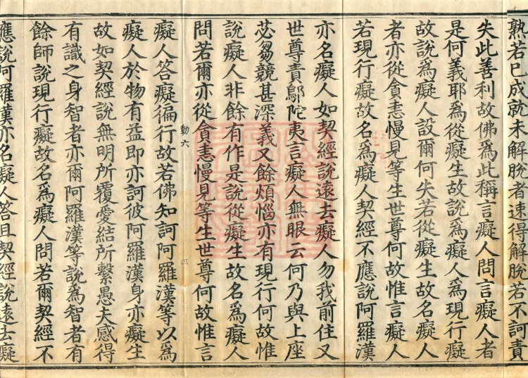 Abhidharma Mahāvibhāṣa (Two Hundred Volumes) Page 7