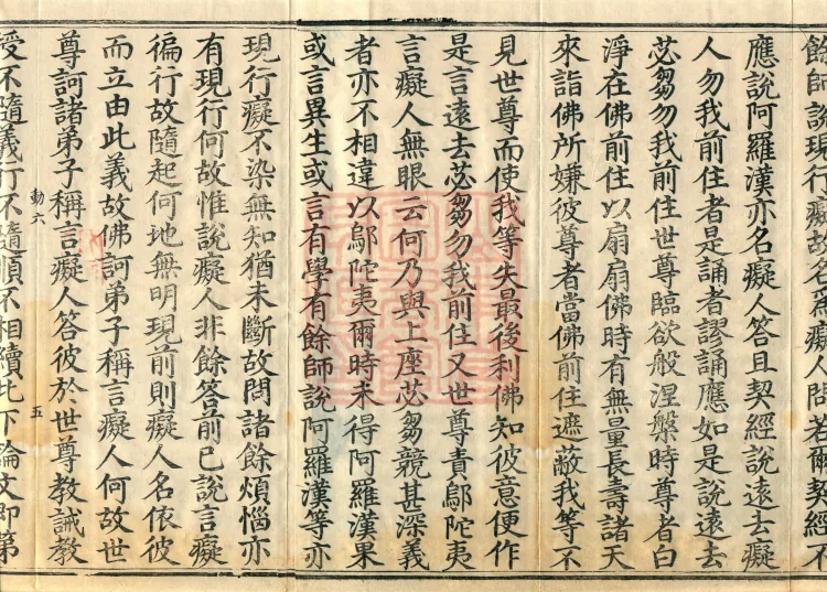 Abhidharma Mahāvibhāṣa (Two Hundred Volumes) Page 8