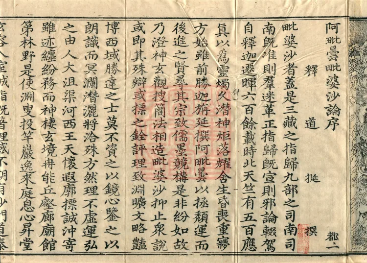 Abhidharma Vibhāṣa (Eighty-two Volumes) Page 4