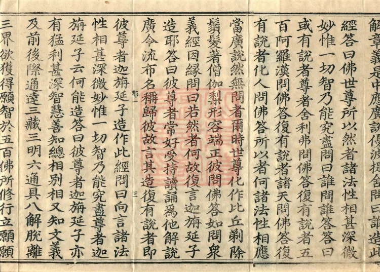 Abhidharma Vibhāṣa (Eighty-two Volumes) Page 7