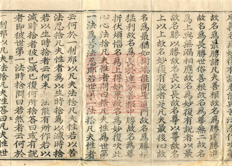 Abhidharma Vibhāṣa (Eighty-two Volumes) Page 7