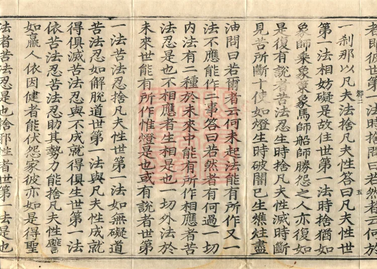 Abhidharma Vibhāṣa (Eighty-two Volumes) Page 8