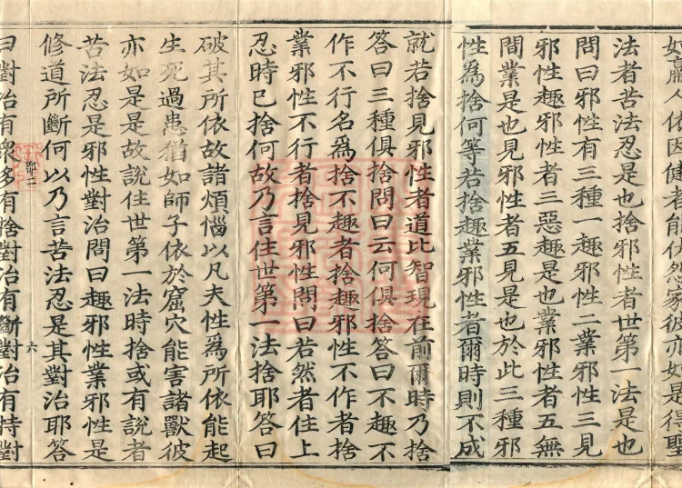 Abhidharma Vibhāṣa (Eighty-two Volumes) Page 9