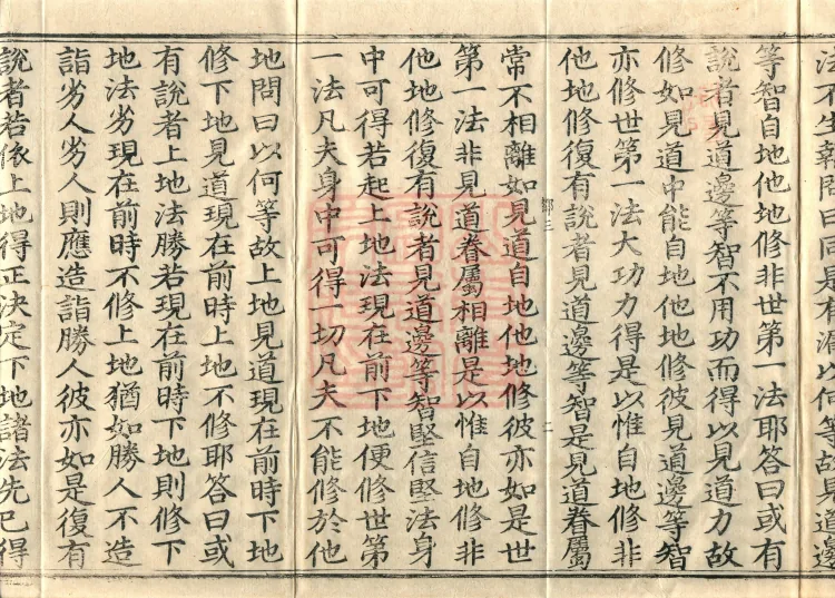 Abhidharma Vibhāṣa (Eighty-two Volumes) Page 3