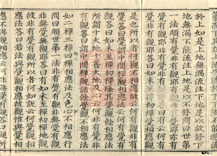 Abhidharma Vibhāṣa (Eighty-two Volumes) Page 6