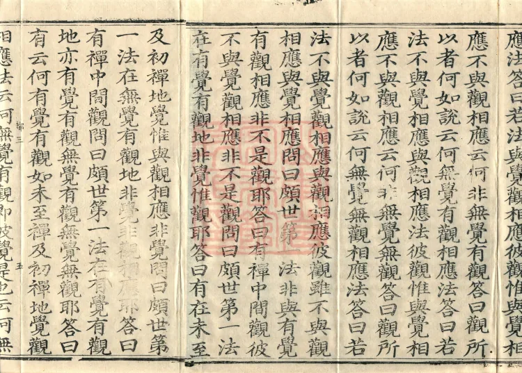 Abhidharma Vibhāṣa (Eighty-two Volumes) Page 7