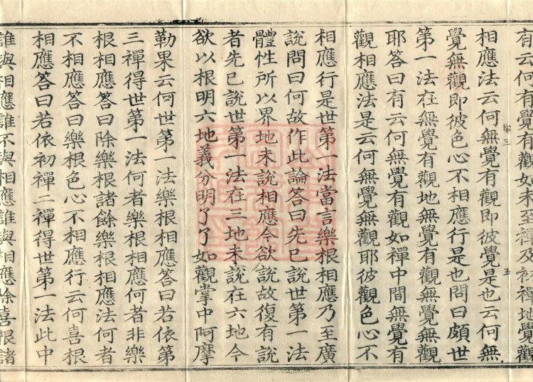 Abhidharma Vibhāṣa (Eighty-two Volumes) Page 8