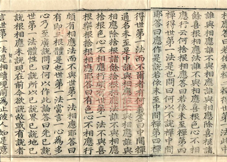 Abhidharma Vibhāṣa (Eighty-two Volumes) Page 9