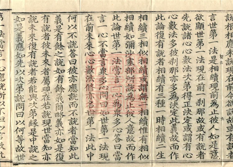 Abhidharma Vibhāṣa (Eighty-two Volumes) Page 10