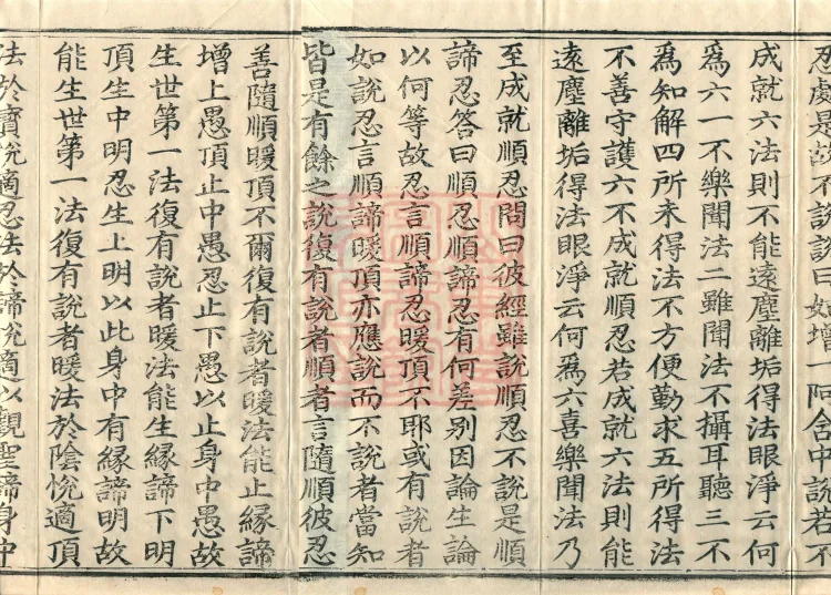 Abhidharma Vibhāṣa (Eighty-two Volumes) Page 3