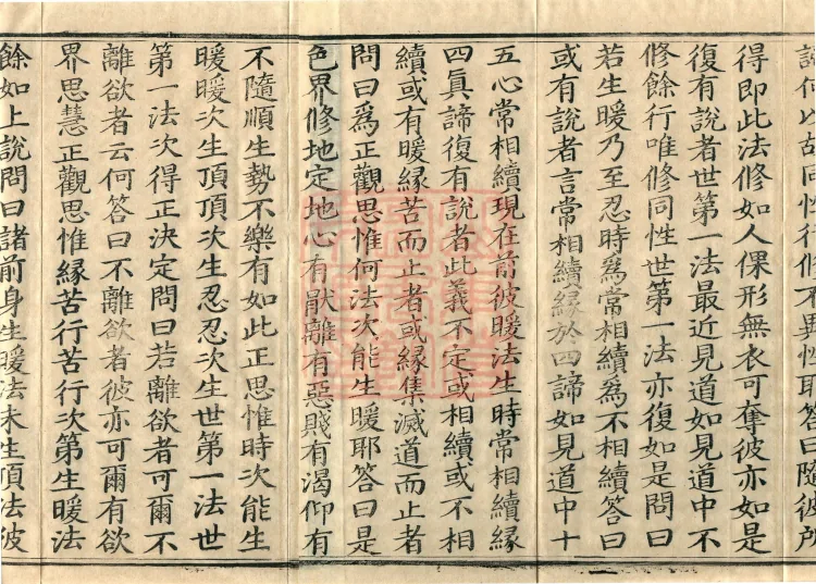 Abhidharma Vibhāṣa (Eighty-two Volumes) Page 3
