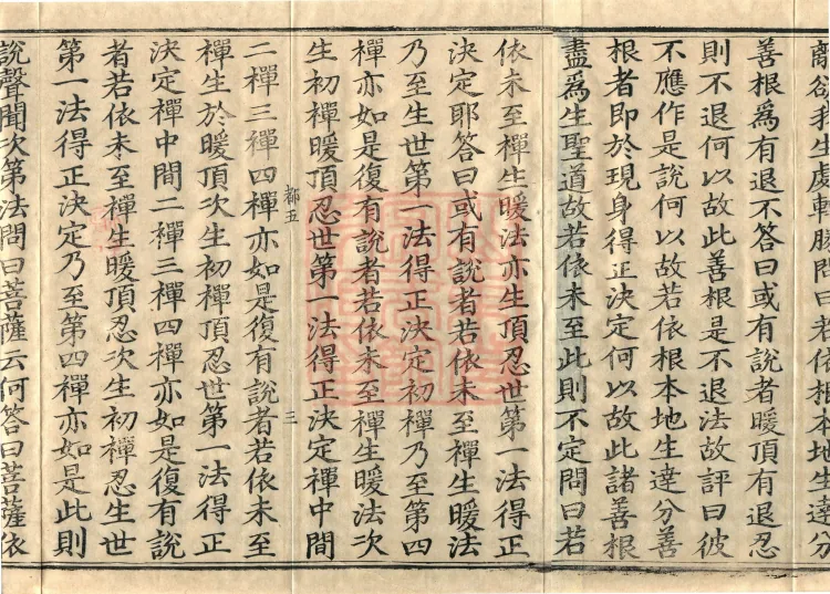 Abhidharma Vibhāṣa (Eighty-two Volumes) Page 5