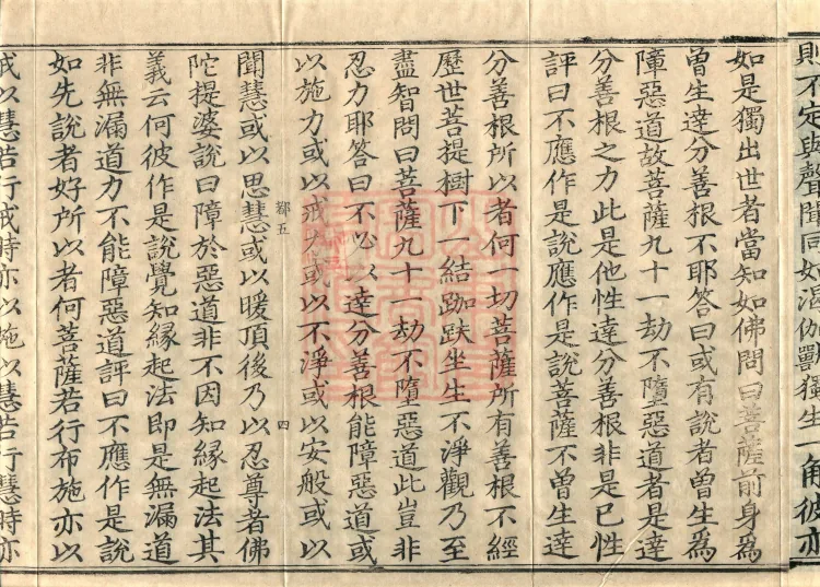 Abhidharma Vibhāṣa (Eighty-two Volumes) Page 7