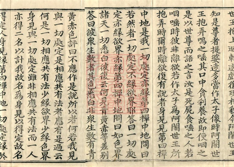 Abhidharma Vibhāṣa (Eighty-two Volumes) Page 3