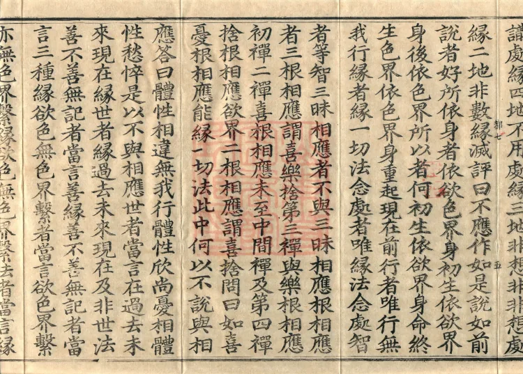 Abhidharma Vibhāṣa (Eighty-two Volumes) Page 9