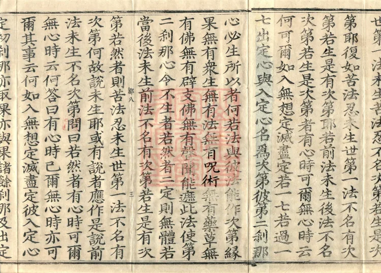 Abhidharma Vibhāṣa (Eighty-two Volumes) Page 5