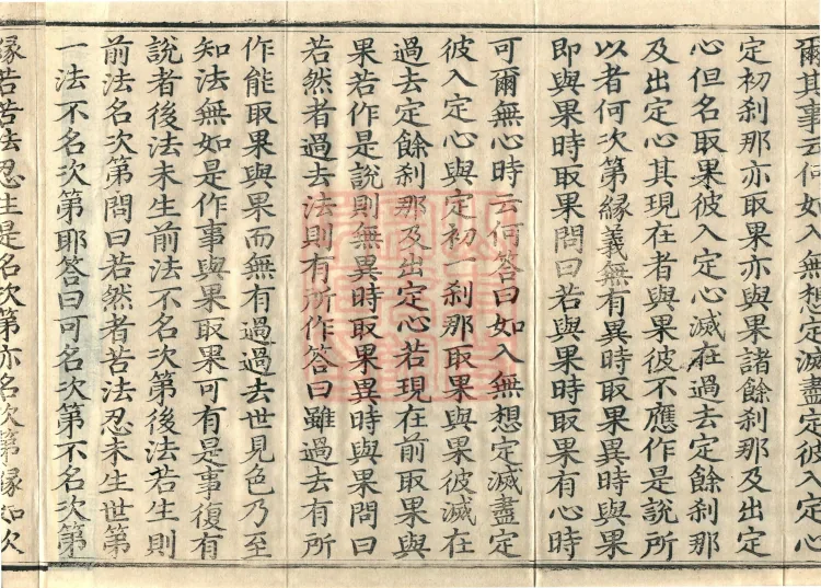 Abhidharma Vibhāṣa (Eighty-two Volumes) Page 6