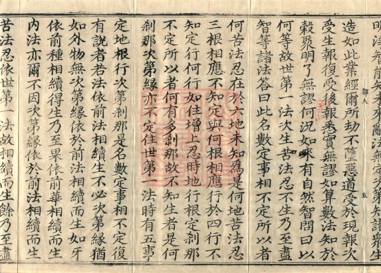 Abhidharma Vibhāṣa (Eighty-two Volumes) Page 9