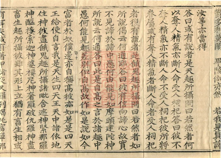 Abhidharma Vibhāṣa (Eighty-two Volumes) Page 7