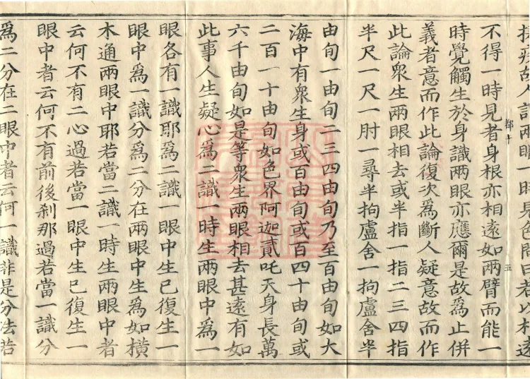 Abhidharma Vibhāṣa (Eighty-two Volumes) Page 9