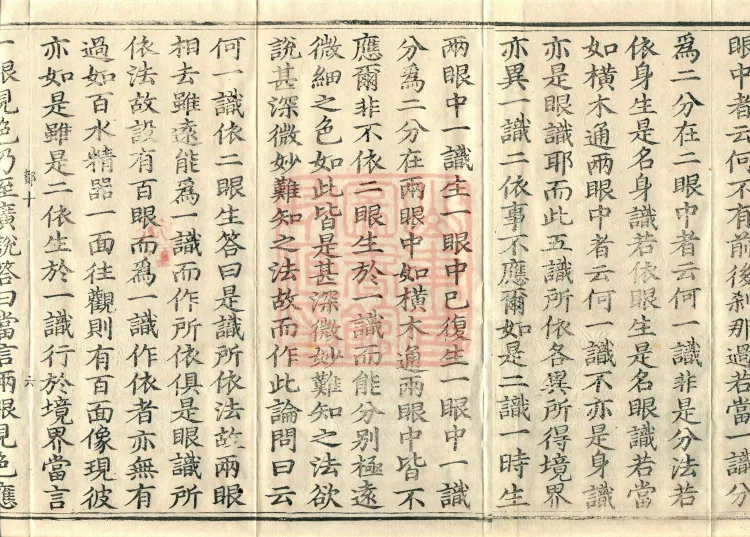 Abhidharma Vibhāṣa (Eighty-two Volumes) Page 10