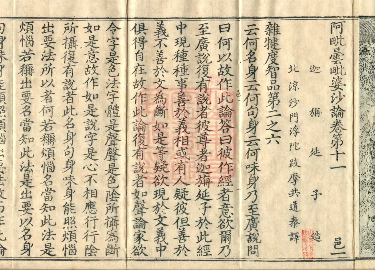Abhidharma Vibhāṣa (Eighty-two Volumes) Page 4