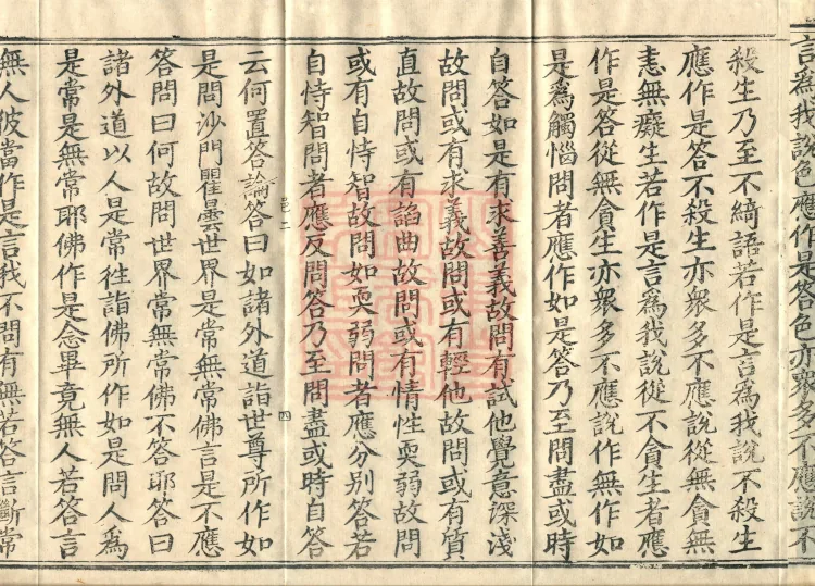 Abhidharma Vibhāṣa (Eighty-two Volumes) Page 7