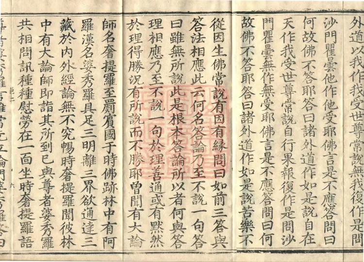 Abhidharma Vibhāṣa (Eighty-two Volumes) Page 10