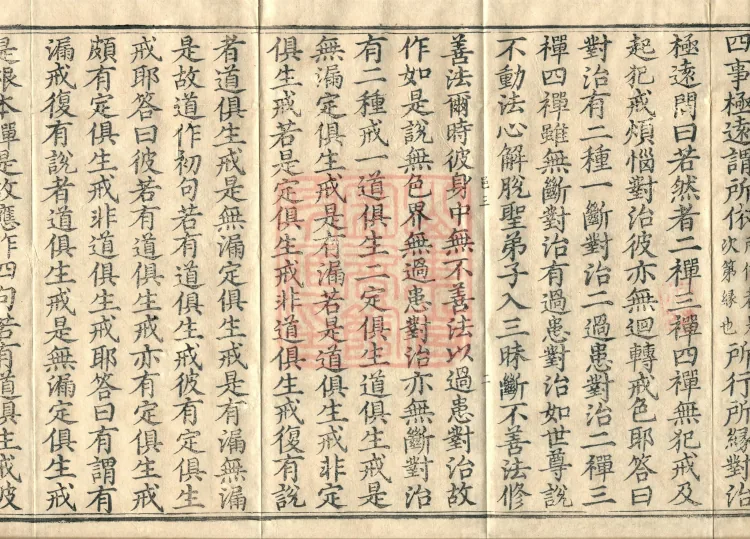 Abhidharma Vibhāṣa (Eighty-two Volumes) Page 4