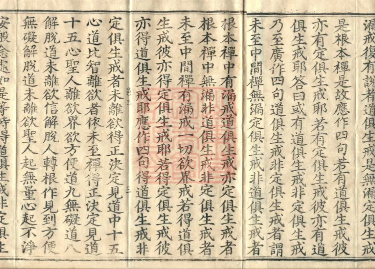 Abhidharma Vibhāṣa (Eighty-two Volumes) Page 5