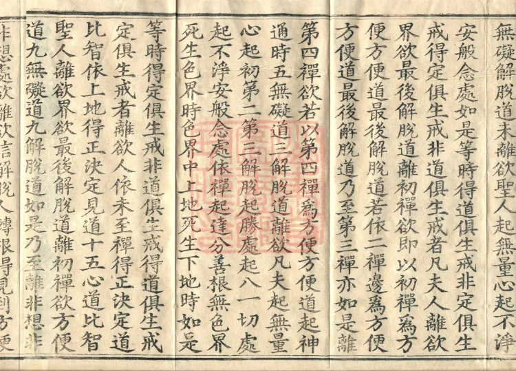 Abhidharma Vibhāṣa (Eighty-two Volumes) Page 6