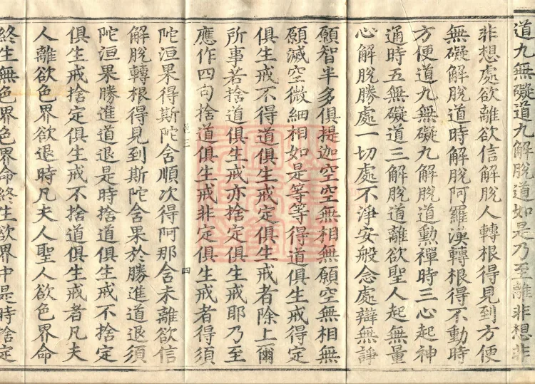 Abhidharma Vibhāṣa (Eighty-two Volumes) Page 7