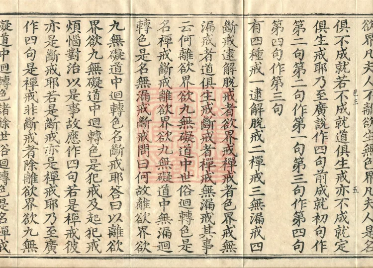 Abhidharma Vibhāṣa (Eighty-two Volumes) Page 9