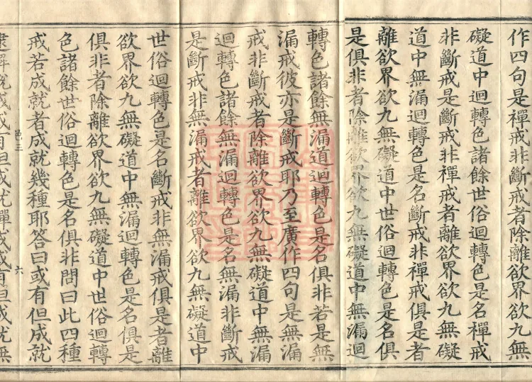 Abhidharma Vibhāṣa (Eighty-two Volumes) Page 10