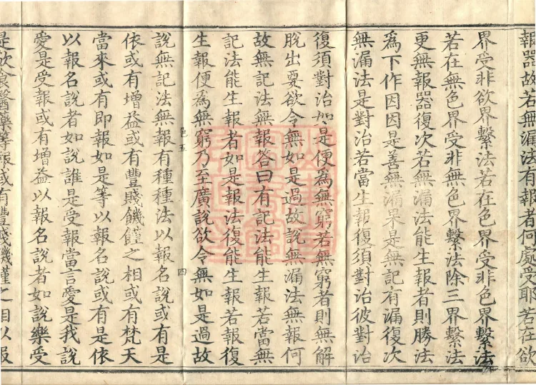 Abhidharma Vibhāṣa (Eighty-two Volumes) Page 7