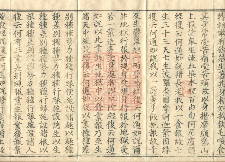 Abhidharma Vibhāṣa (Eighty-two Volumes) Page 9