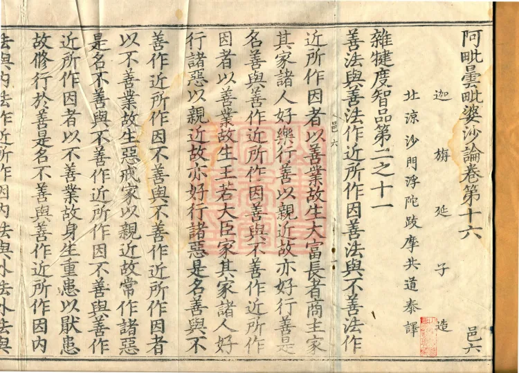 Abhidharma Vibhāṣa (Eighty-two Volumes) Page 2