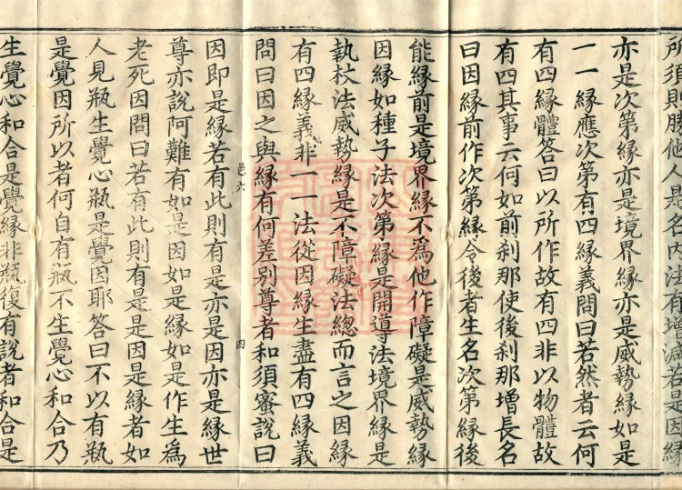 Abhidharma Vibhāṣa (Eighty-two Volumes) Page 7