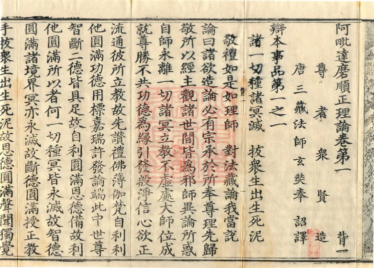 Abhidharma Shunzheng Treatise, 80 Fascicles Page 4
