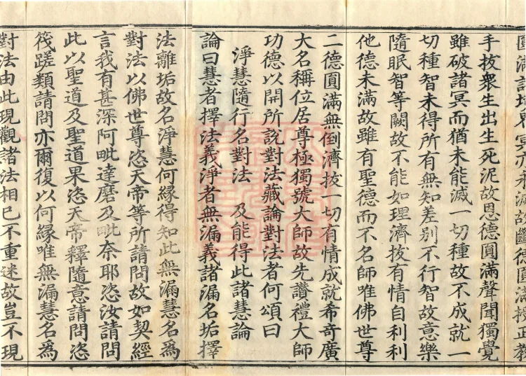 Abhidharma Shunzheng Treatise, 80 Fascicles Page 5