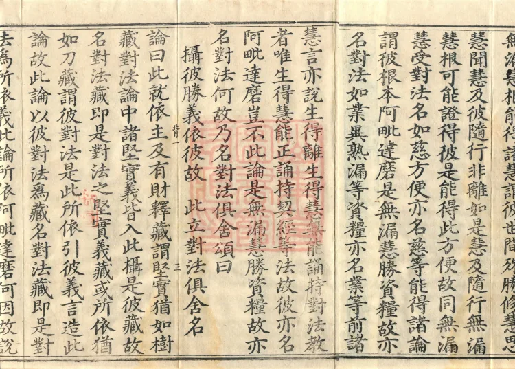 Abhidharma Shunzheng Treatise, 80 Fascicles Page 7