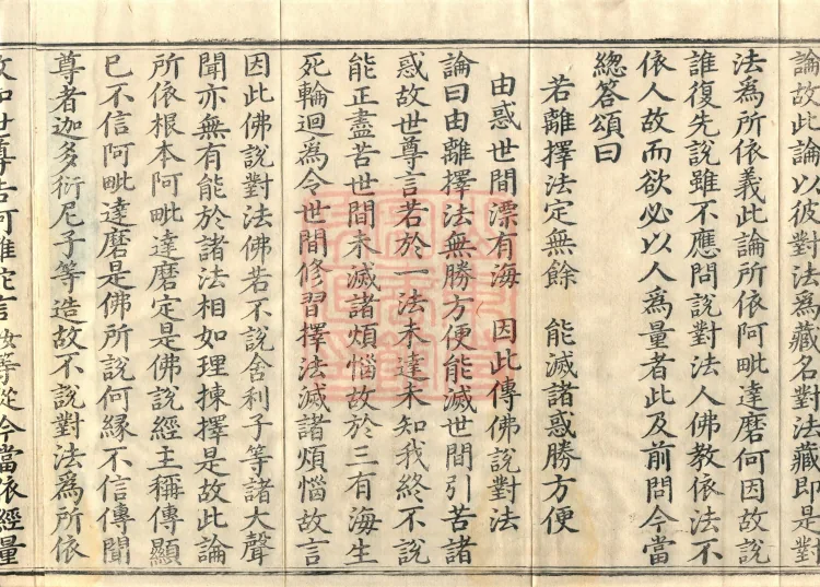 Abhidharma Shunzheng Treatise, 80 Fascicles Page 8