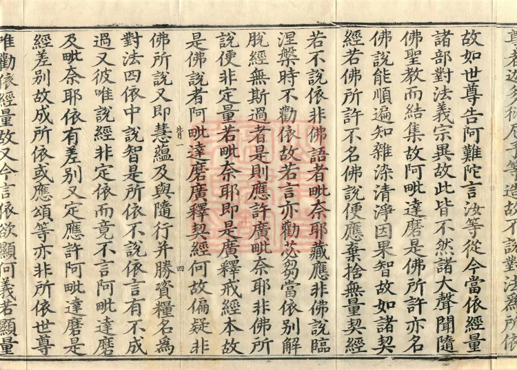 Abhidharma Shunzheng Treatise, 80 Fascicles Page 9