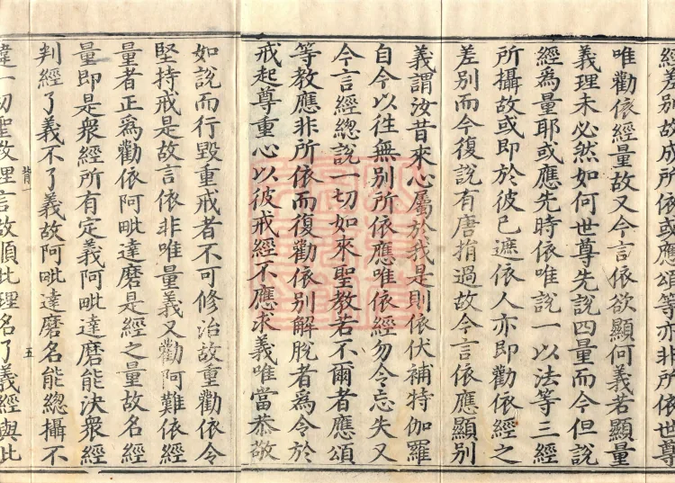 Abhidharma Shunzheng Treatise, 80 Fascicles Page 10