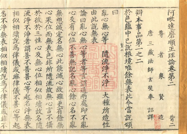 Abhidharma Shunzheng Treatise, 80 Fascicles Page 1