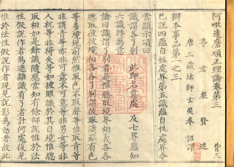 Abhidharma Shunzheng Treatise, 80 Fascicles Page 2