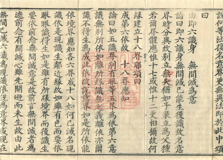 Abhidharma Shunzheng Treatise, 80 Fascicles Page 4