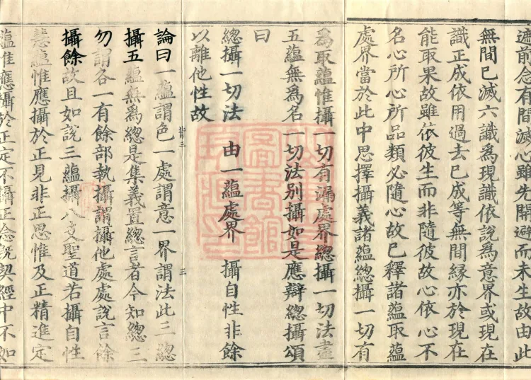 Abhidharma Shunzheng Treatise, 80 Fascicles Page 5